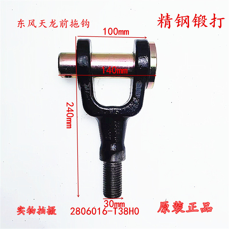 拖钩东风天龙适用krkl旗舰大运