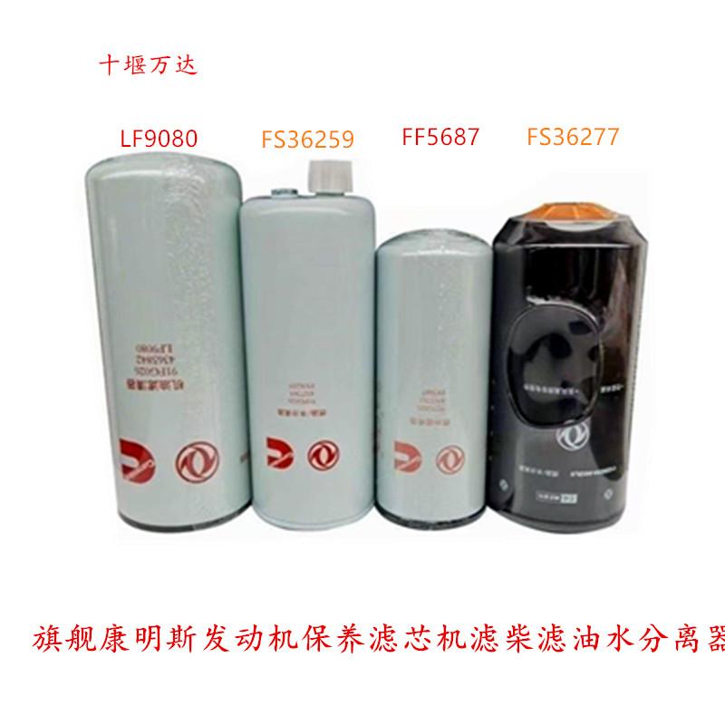 LF9080旗舰机滤滤柴滤油水分离