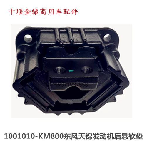 东风发动机后支架减震胶垫