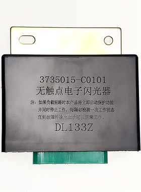 3735015C0101适配东风新天龙电子闪光器单元总成转向灯闪光控制器