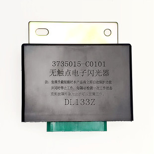 3735015C0101适配东风新天龙电子闪光器单元总成转向灯闪光控制器