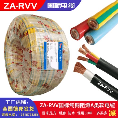 ZA-RVV(RVVZ)通信阻燃软电缆铜芯1*25mm2 35 50 70 95 120 240 16