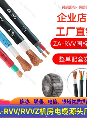 ZA-RVV0.6/1kv电缆2X16 35 50 70 1*95 120 150 185 240平方 软铜