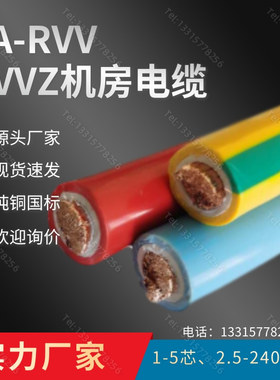 za-rvv35平方红色 蓝 黄绿接地线 电源线16 25 zarvv通信软铜线70