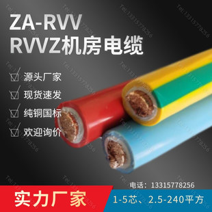 zarvv通信软铜线70 rvv35平方红色 蓝 电源线16 黄绿接地线