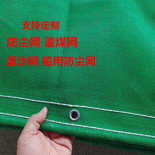 防尘网船用防尘网绿网电梯网防护网盖沙网盖土网盖煤网晾晒网车网