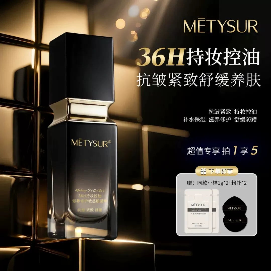 Metysur美媞秀日不落二代小黑瓶粉底液持久多效遮瑕控油不易脱妆