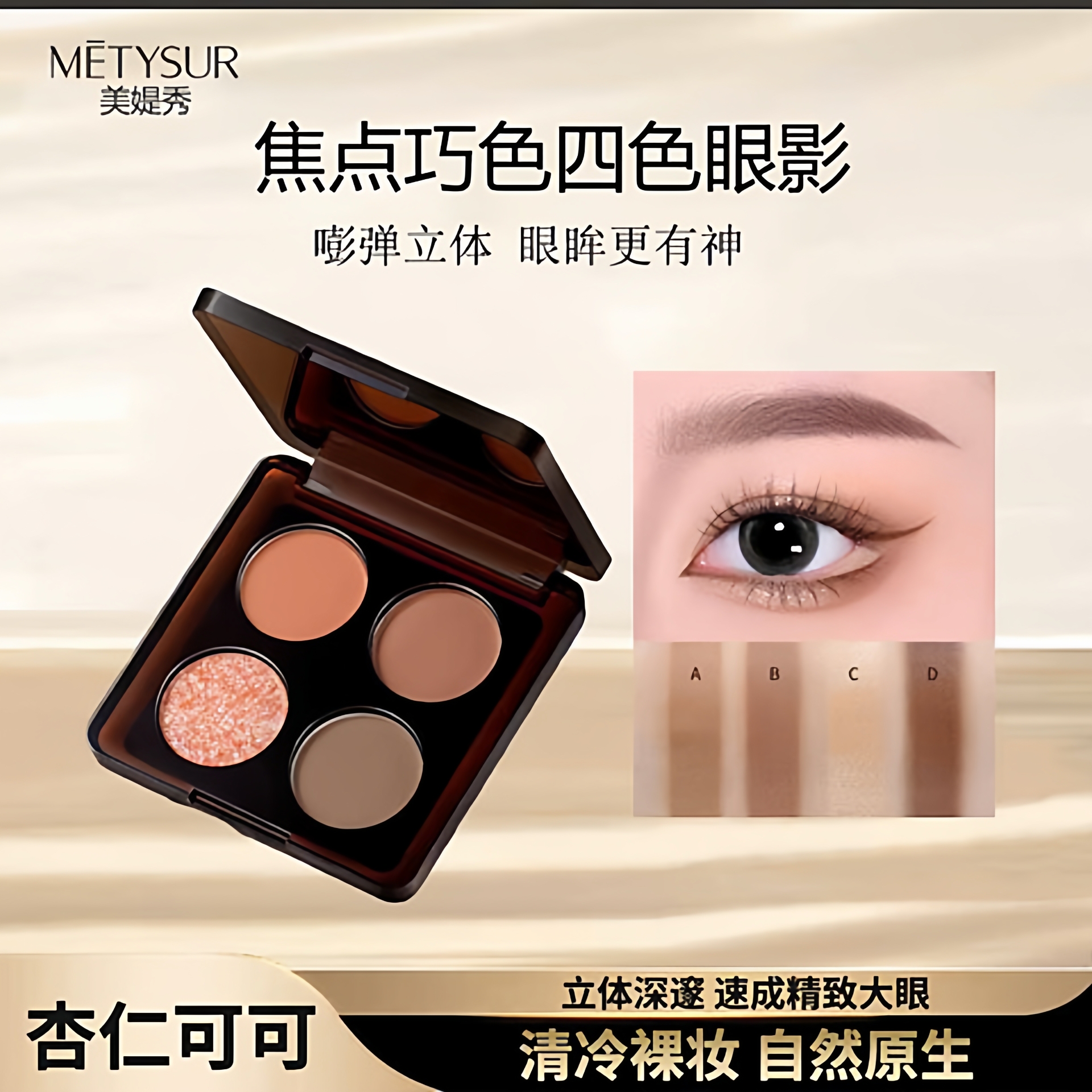 美媞秀焦点巧色四色眼影哑光珠光显色细闪持妆不易飞粉大地色修容