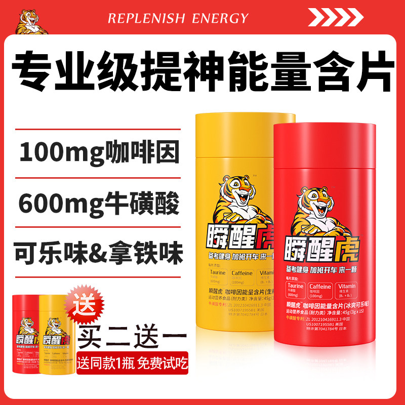 提神醒脑含片超我专注上课提神