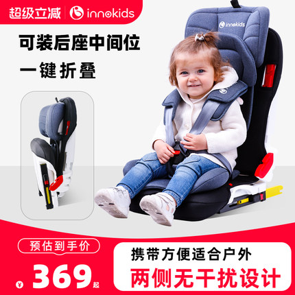 innokids儿童安全座椅9个月-12岁宝宝婴儿汽车用车载坐椅简易便携