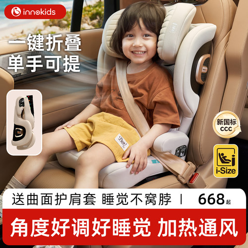 innokids儿童安全座椅3-12岁宝宝婴儿汽车用车载坐椅简易便携可躺