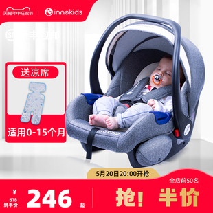 innokids婴儿提篮式 儿童安全座椅汽车用宝宝新生儿睡篮车载便携式