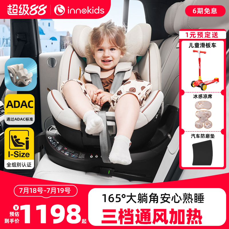 innokids安全座椅智能加热通风