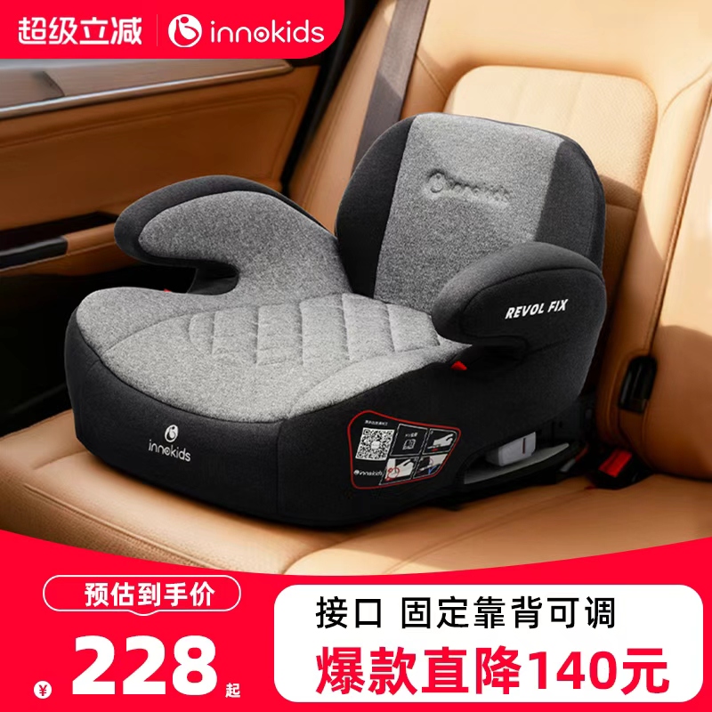 innokids安全座椅增高垫3-12周岁