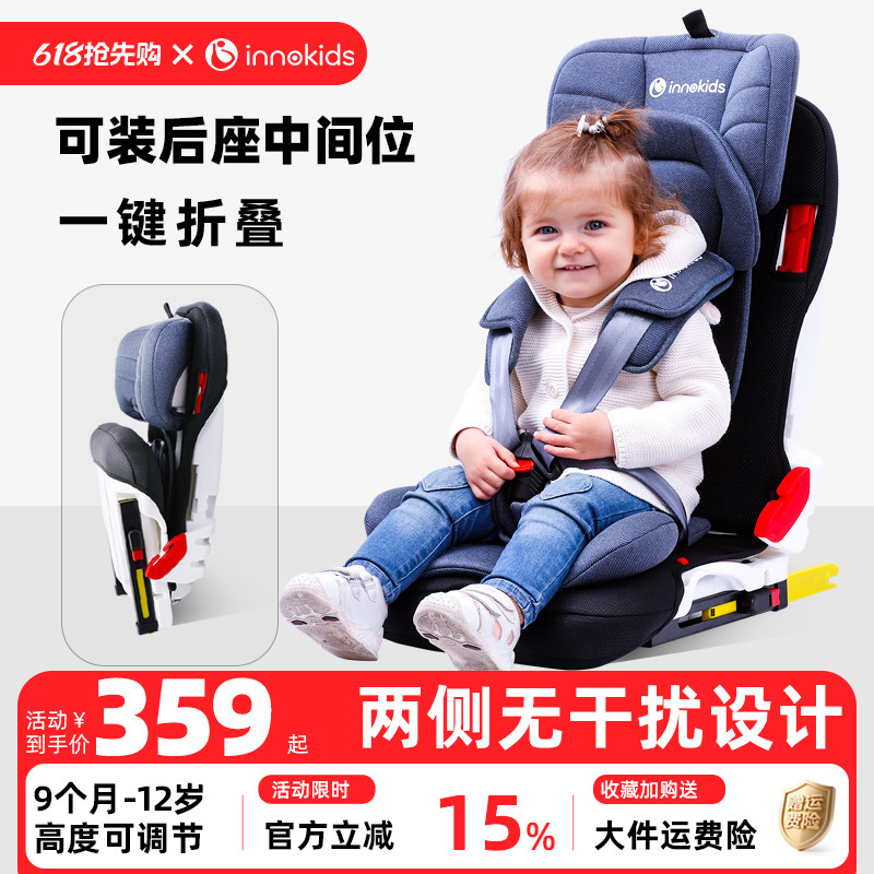 innokids儿童安全座椅9个月-12岁宝宝婴儿汽车用车载坐椅简易便携