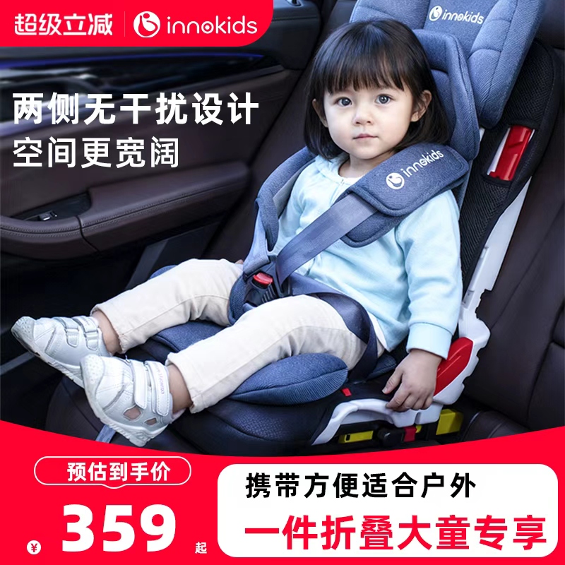 innokids大童汽车儿童安全座椅车载9个月-12岁宝宝简易便携折叠