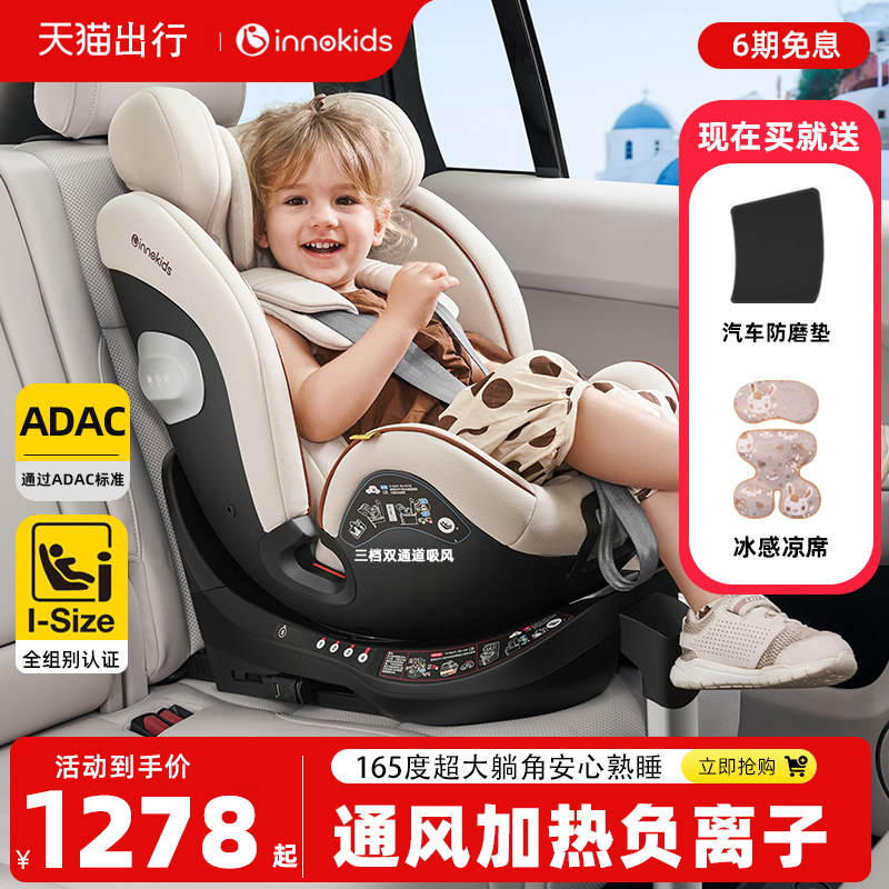 innokids汽车儿童安全座椅0-12岁宝宝婴儿车载智能通风加热可坐躺