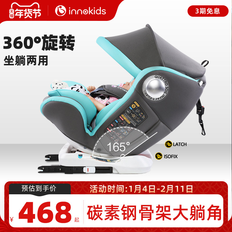 innokids儿童安全座椅汽车用0-12岁婴儿宝宝4周旋转可坐躺isofix,汽车用品/电子/清洗/改装,汽车儿童安全座椅,淘宝优惠券,粉丝福利购,淘宝优惠卷