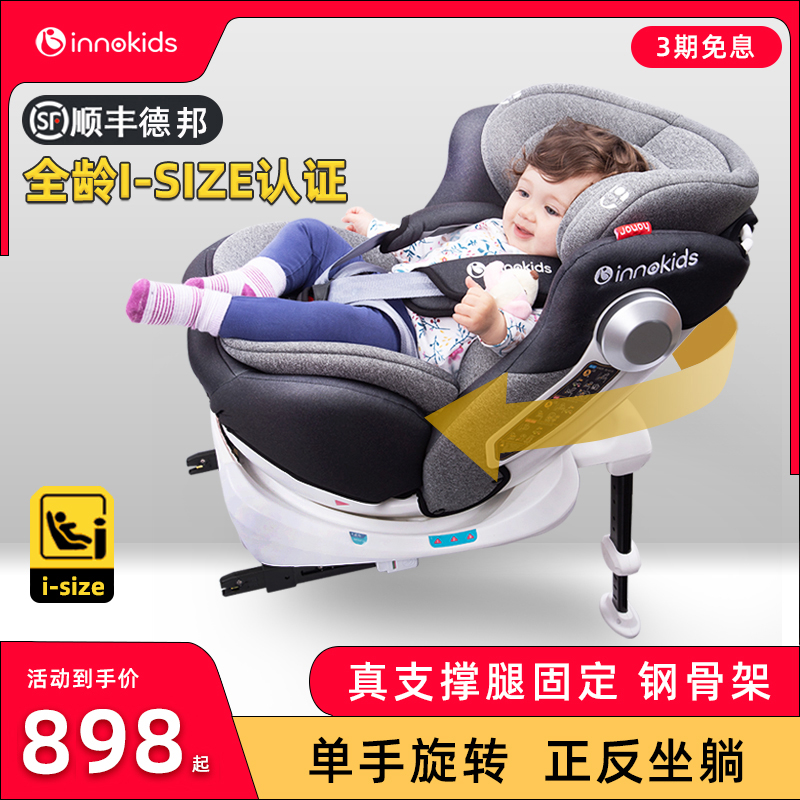 innokids儿童安全座椅0-4-12岁汽车用婴儿宝宝车载360度旋转坐躺