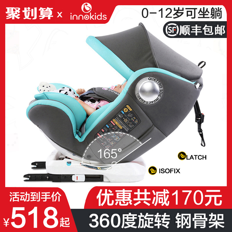 innokids儿童安全座椅汽车用0-12岁婴儿宝宝4周旋转可坐躺isofix
