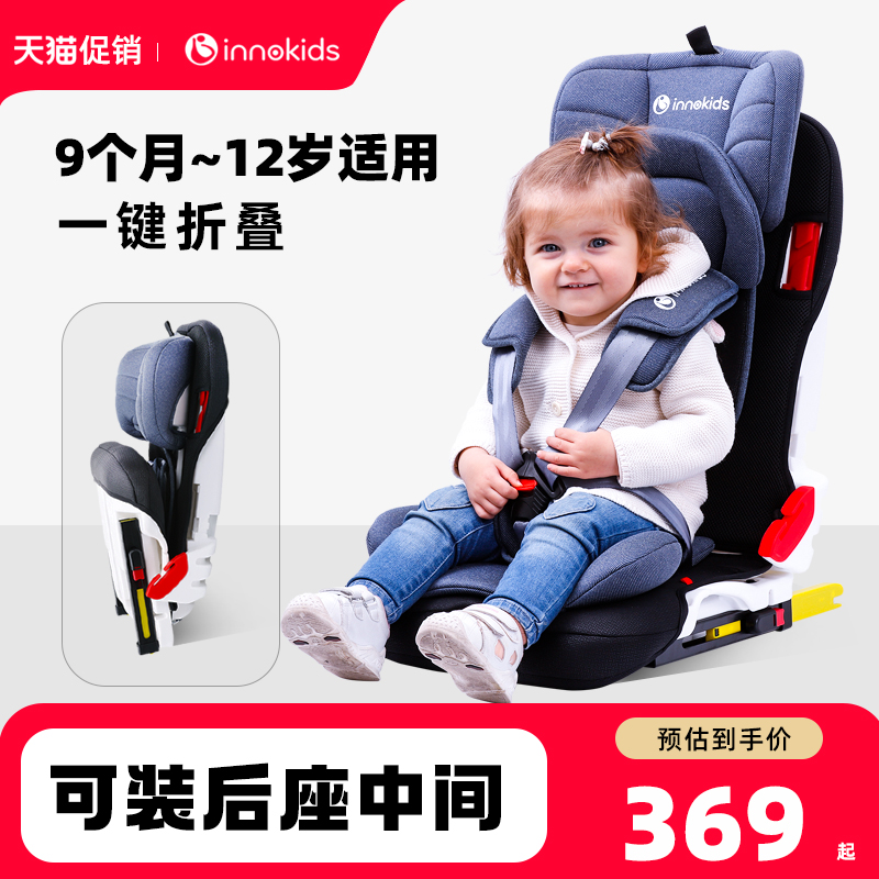 innokids儿童安全座椅9个月-12岁宝宝婴儿汽车用车载坐椅简易便携