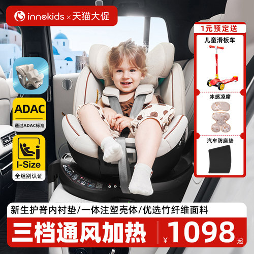 innokids安全座椅智能加热通风
