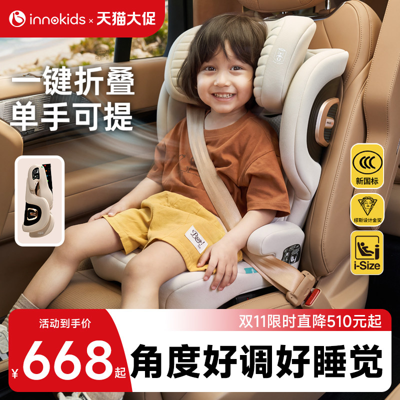 innokids儿童安全座椅3-12岁宝宝婴儿汽车用车载坐椅简易便携可躺