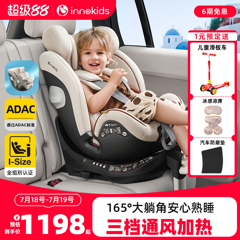 innokids安全座椅智能通风加热
