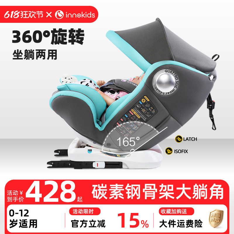 innokids儿童安全座椅汽车用0-12岁婴儿宝宝4周旋转可坐躺isofix