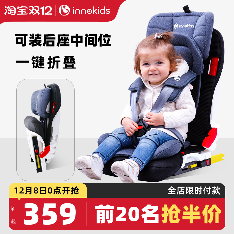 innokids儿童安全座椅9个月-12岁宝宝婴儿汽车用车载坐椅简易便携