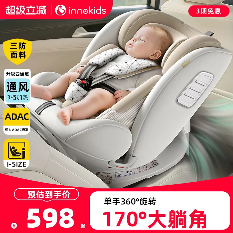 innokids智能通风加热超大躺角