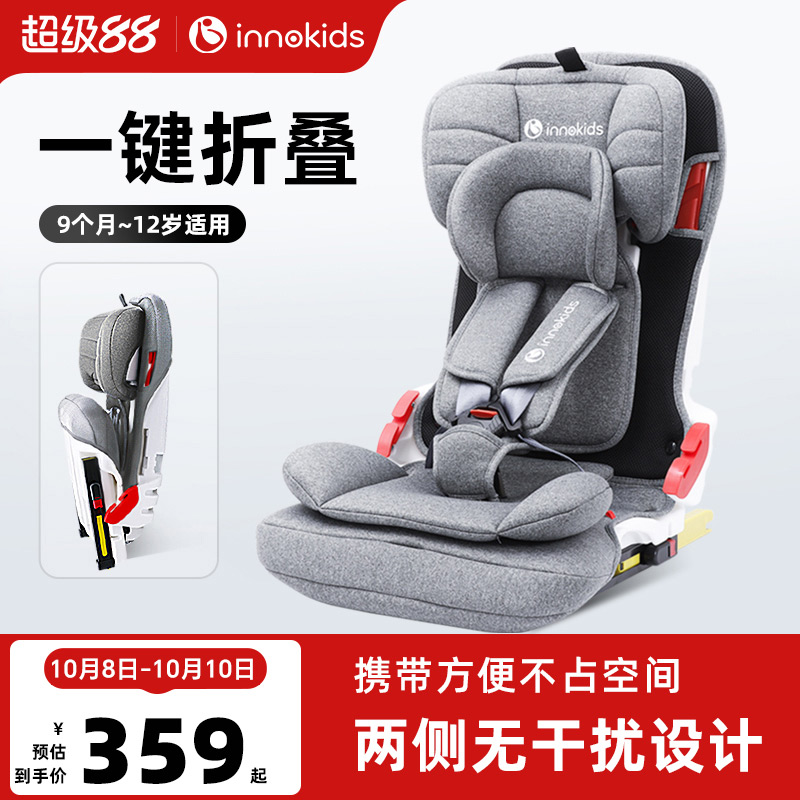 innokids儿童安全座椅汽车用婴儿车载9个月-12岁宝宝大童简易便携