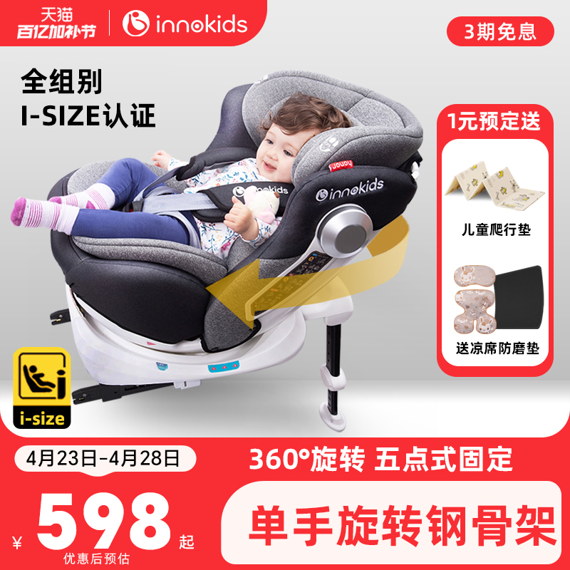 innokidsͯȫ0-4-12Ӥ360תʵ598.3Ԫ