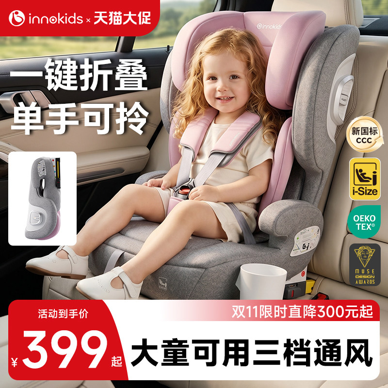 innokids大童汽车儿童安全座椅车载1-12岁宝宝简易便携式折叠