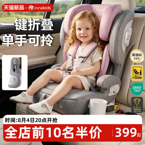 innokids便携式可折叠安全座椅