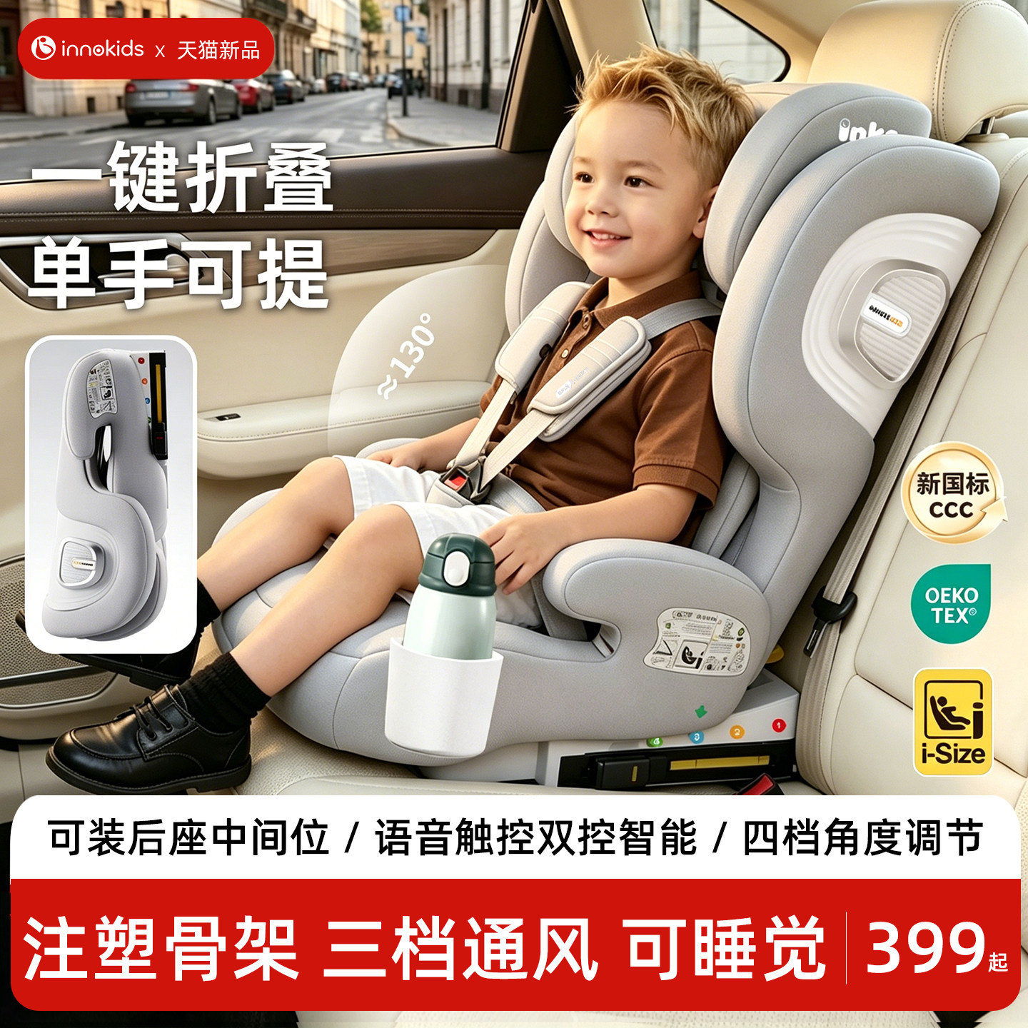 innokids汽车用儿童安全座椅1-12岁宝宝婴儿车载简易便携式新国标