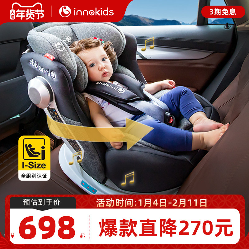 innokids儿童安全座椅0-4-12岁汽车用婴儿宝宝车载360度旋转坐躺,汽车用品/电子/清洗/改装,汽车儿童安全座椅,淘宝优惠券,粉丝福利购,淘宝优惠卷