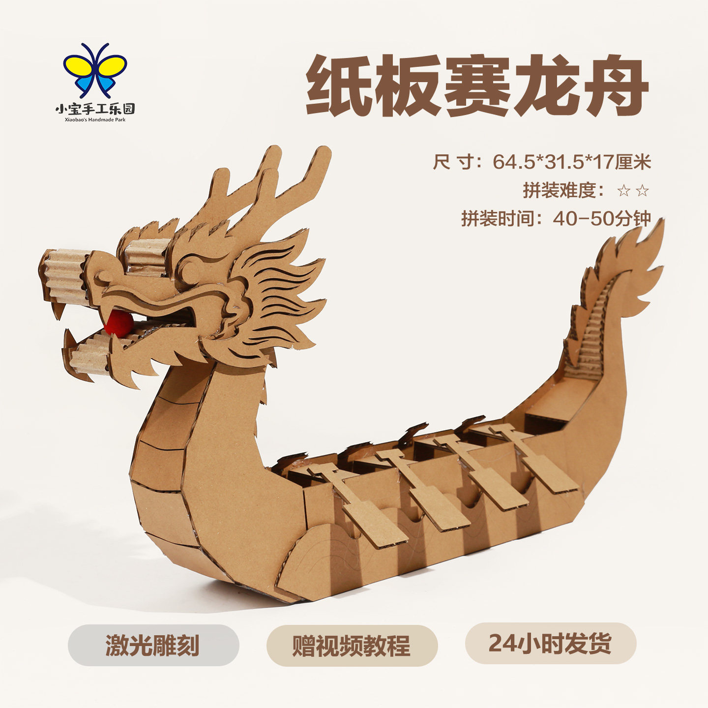 小宝手工乐园纸板赛龙舟龙船DIY手工作业制作模型半成品材料包