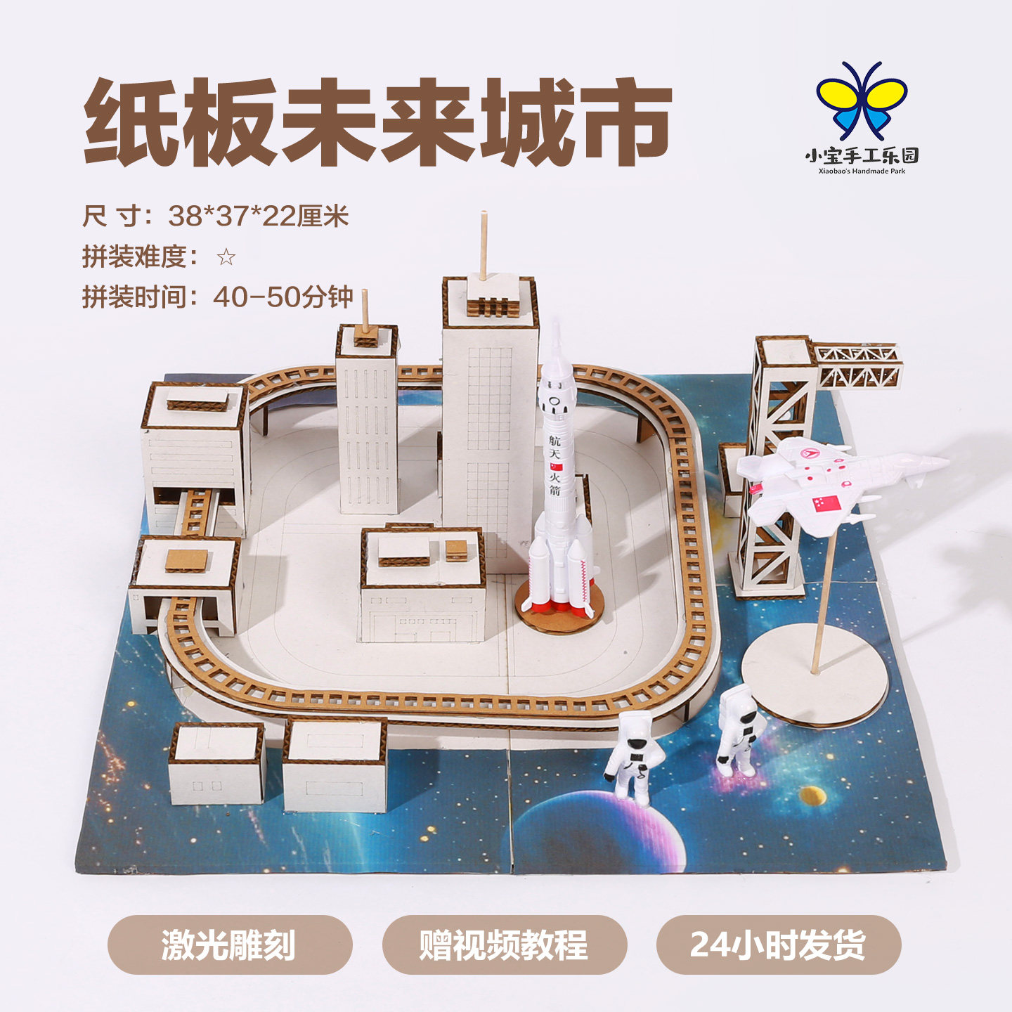 小宝手工乐园纸板未来城市建筑模型拼装玩具材料包国庆科技作业