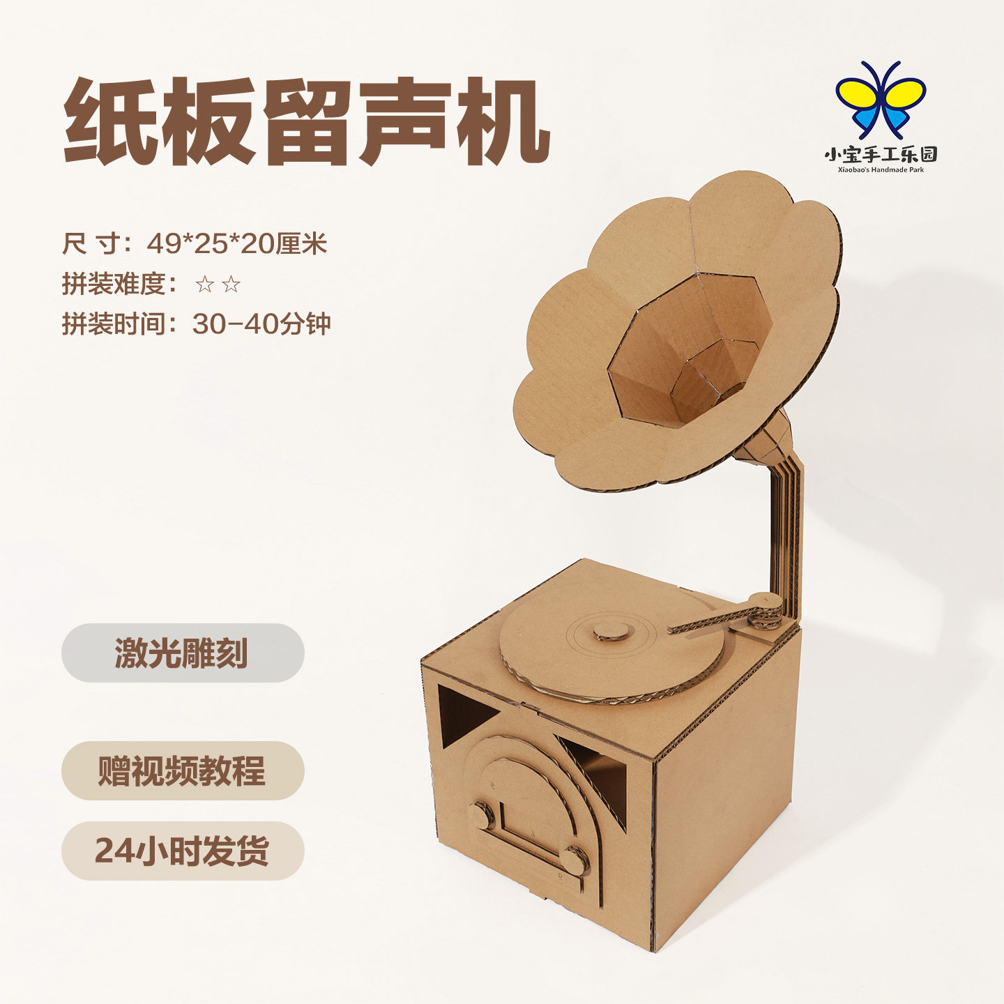 复古纸板留声机DIY音乐盒玩教具
