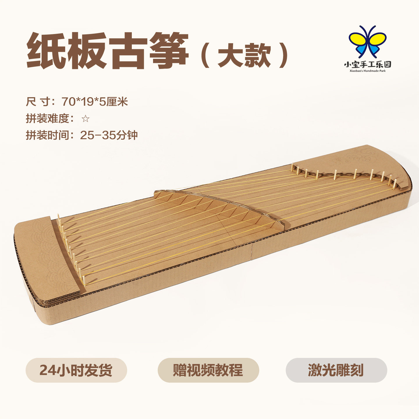 手工制作拼装古筝乐器材料包图片