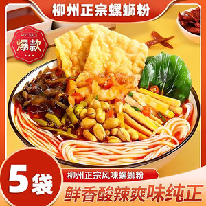 螺蛳粉柳州螺丝粉广西正宗螺狮粉酸辣粉条速食米粉袋装10包整箱