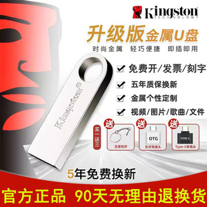 正品金士顿u盘16gu盘高速64g优盘8g手机电脑两用128g定制Logo32g