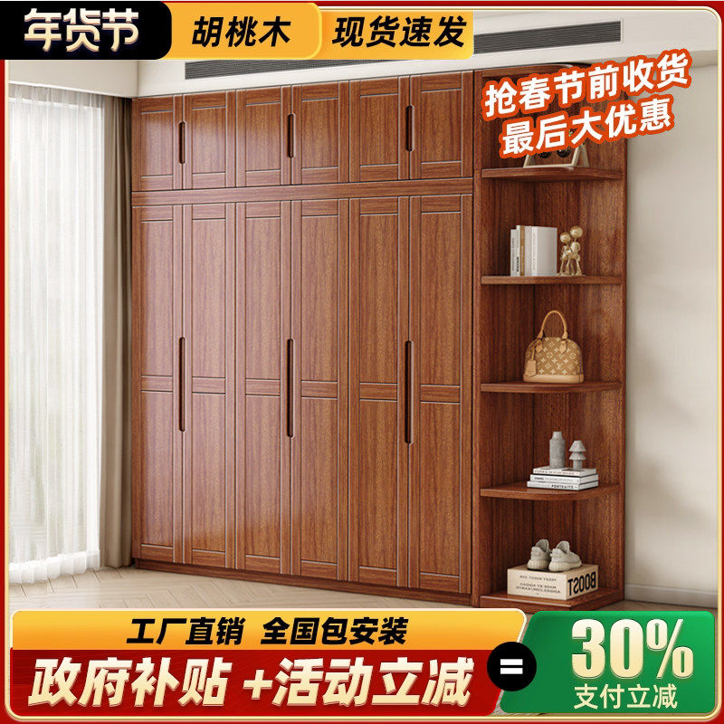 金丝胡桃木实木衣柜政府补贴木质衣橱柜子新中式衣柜家用卧室衣柜