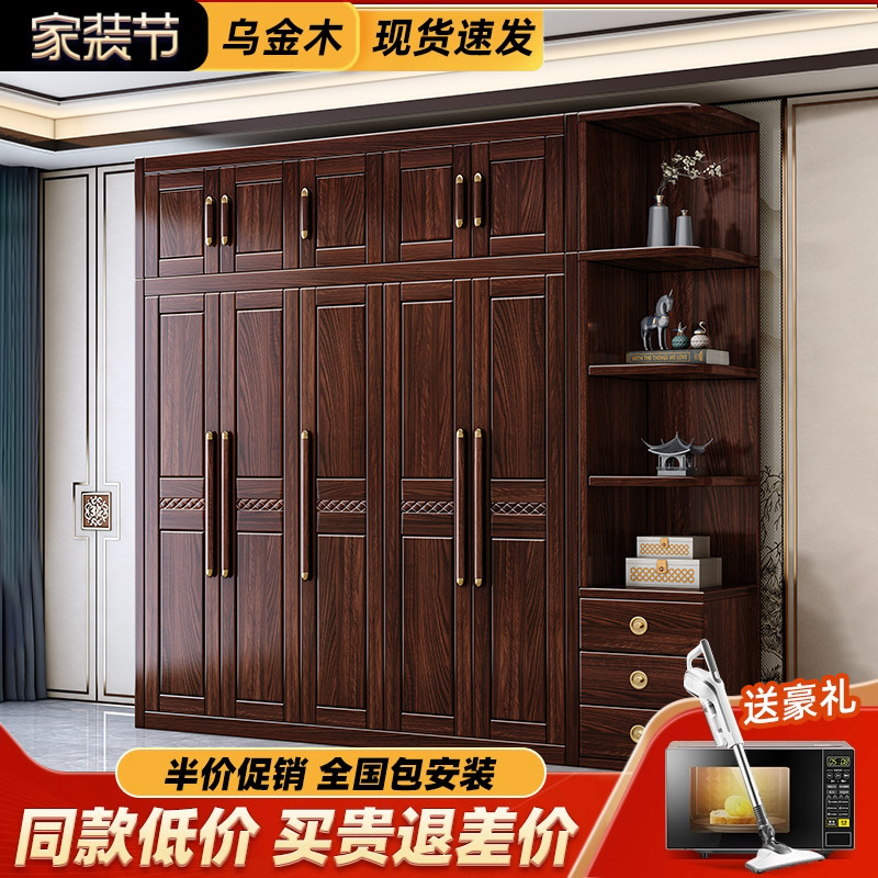 乌金木实木衣柜衣橱四五门柜子家用卧室木质衣柜新中式组合衣柜