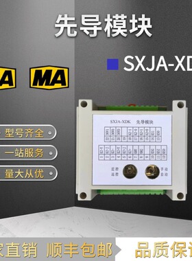 山西际安JAXD-3/CBXD-F/XDK-SXJA-XDF先导模块远控模块