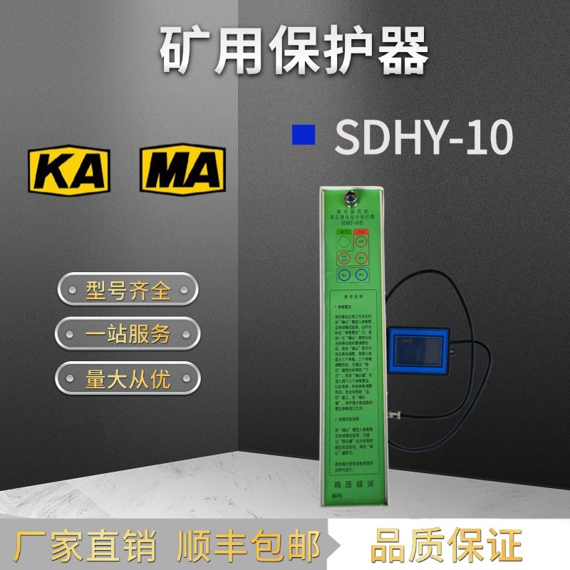 SDHY-10济源WGZB-HW(3)型微电脑控制高压馈电综合保护器HW(E)