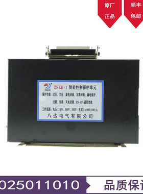 八达ZNKB-I智能控制保护单元ZNKB-II智能综合保护器矿用开关包邮