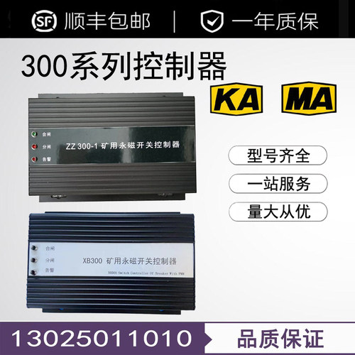 HYT300矿用永磁开关控制器(驱动器)XB300 ZZ300-1 ZC300-2 WT300