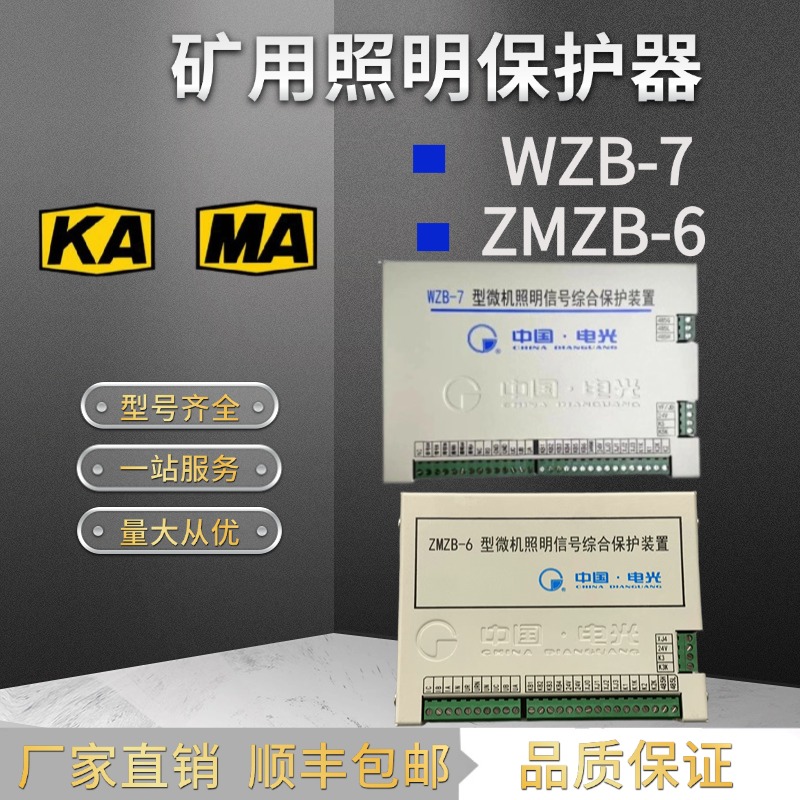 电光WZB-7型ZMZB-6微机照明信号综合保护装置7C开关保护器包邮